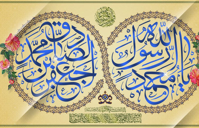 ولادت حضرت محمد (ص) و امام جعفر صادق (ع) مبارک باد